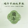 Adesivos do Festival do Barco-Dragão, Enfeites de Porta de Artemísia, Etiquetas Adesivas Decorativas, Etiquetas para Caixa de Presente Zongzi, Adesivos de Vedação para Presentes DIY
