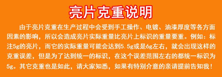 亮片克重说明.jpg