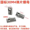 Accesorios para perfiles de aluminio estándar europeo y chino, bloques de tuercas de un punto a presión, tipos 20/30/40/45, M4-M5-M6-M8
