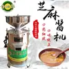 Molinillo de Piedra Comercial Totalmente Automático de Pasta de Sésamo Máquina Multifuncional Pequeña para Hogar para Moler Mantequilla de Cacahuete y Pasta de Sésamo