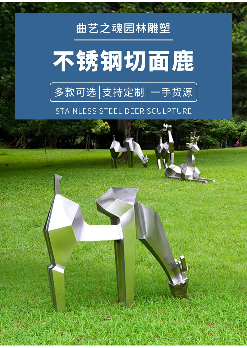 不锈钢切面鹿详情_03.jpg