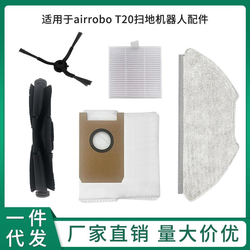 绿色-airrobo-T20扫地机器人配件