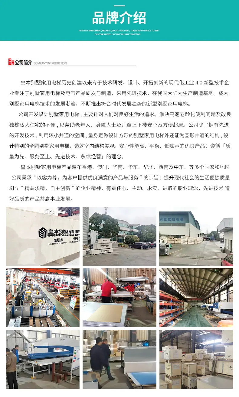 皇本别墅家用电梯（广东）有限公司详情前半部_01.jpg