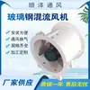 Soplador de Aire Presurizado Tipo Swf Personalizado, Ventilador de Flujo Axial para Ventilación de Garaje, Ventilador Anticorrosión, Ventilador de Flujo Mixto de Fibra de Vidrio