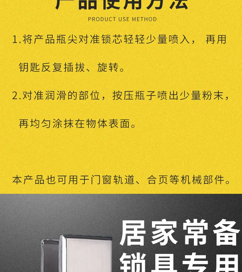 老款锁芯润滑剂详情页_02