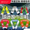 Bufanda Personalizada para Aficionados del Mundial USA-Canadá-México, Poliéster Satinado, Bandera Nacional, Bufanda de Apoyo para Eventos de Fútbol