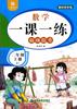 Lección de Matemáticas China 1 Práctica Semanal para Mejorar Grado 1-6