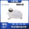GV6Z8A080A Hervidor de almacenamiento de tanque de agua auxiliar Ford 17 ESCAPE Hervidor de expansión GV618A080AC
