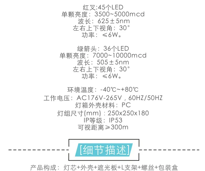 200红叉绿箭详情页_03