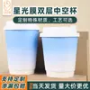 Copo de milk tea com tampa, alto valor estético, copo starlight, isolamento de camada dupla, espessado, personalizável para embalagem, adequado para fazer copos de papel para café