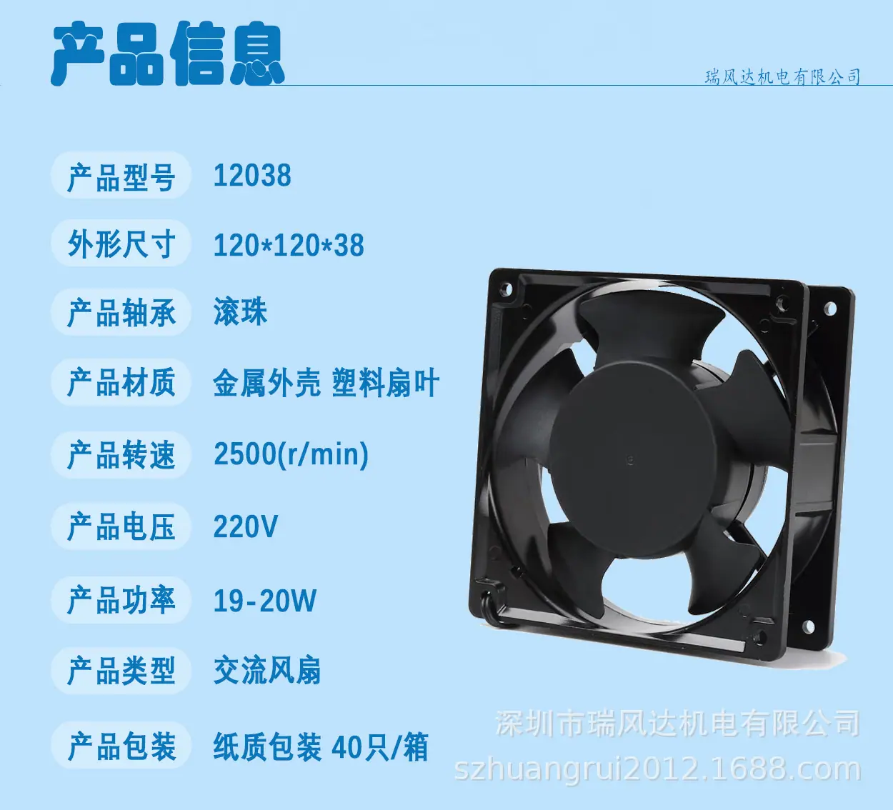 12038散热风扇