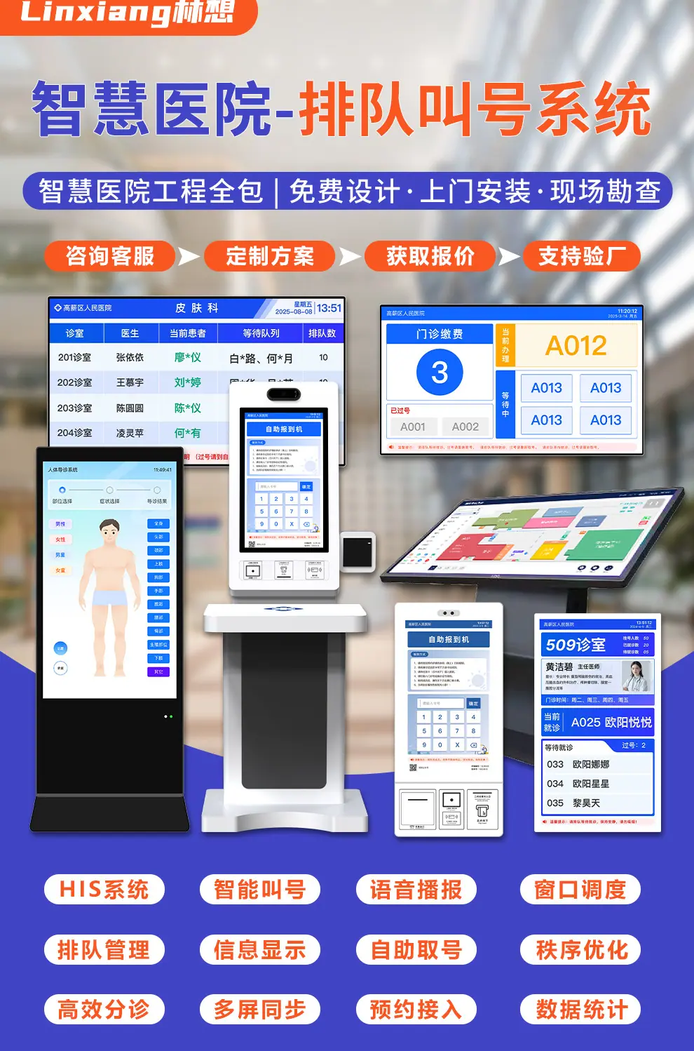 林想排队叫号系统详情_03.jpg