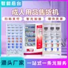Máquina de Venda Automática de Produtos Adultos Não Supervisionada, Máquina de Venda de Produtos Adultos, Máquina de Venda Automática de Bebidas de Autoatendimento, Fabricante OEM