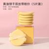 Esponja Cushion con Polvo de Chocolate Guo Xiaoniu, Doble Uso para Seco y Húmedo, Esponja de Belleza Ultra Suave Color Café con Leche para Fijar el Maquillaje