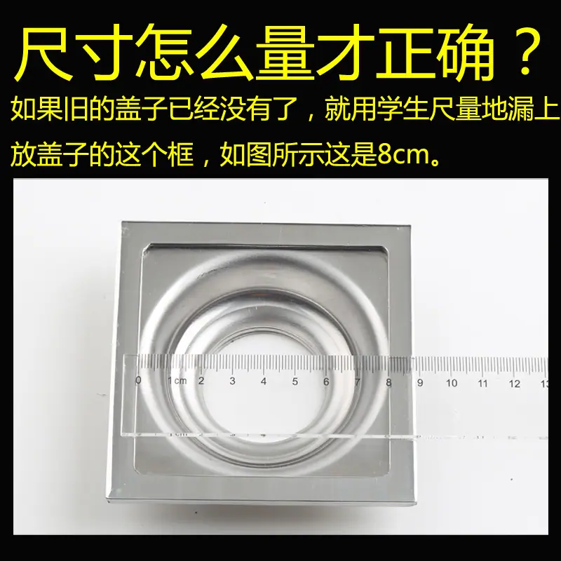 方形怎么量地漏学生尺.jpg