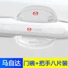 Tira Anticolisión para Puerta de Coche, Pegatina Protectora para Manija de Puerta Anti-Rayones, Pegatina Protectora Anti-Rayones para Cóncavo de Puerta de Coche, Manija Decorativa Invisible Transparente