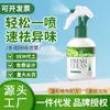 Spray desodorizante para roupas, fragrância para roupas, desodorizante para remover o cheiro de panela quente, removedor de cheiro de fumaça, bacteriostático, removedor de ácaros, purificador de ar