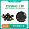 Polvo liofilizado de baya de acai polvo liofilizado de baya de acai 500 g por bolsa y polvo de fruta de baya de acai antocianina