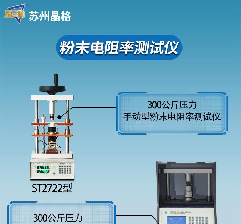 粉末电阻率测试仪