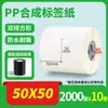 Papel Sintético PP Impermeable Resistente al Desgarro Pegatina de Etiqueta 20-100 Rollo Autoadhesivo en Blanco para Código de Barras Papel de Impresión PVC