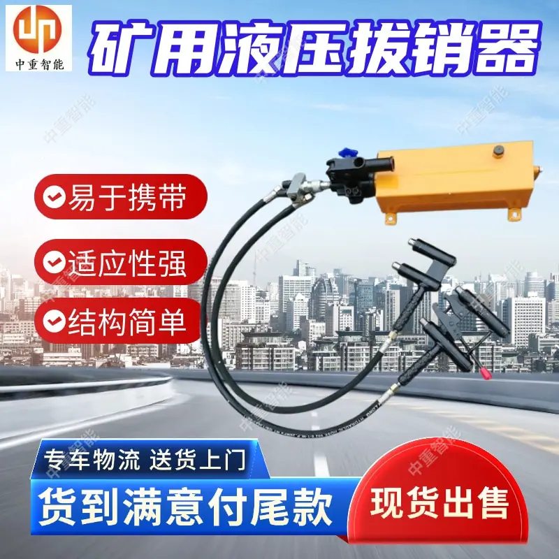 矿用液压拔销器(5).jpg