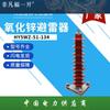 Fornecimento de fábrica 35KV pára-raios de óxido de zinco HY5WZ-51-134 cabo estação de energia tipo alta tensão pára-raios isolamento