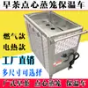 Carrito Vaporera de Gas de Acero Inoxidable, Vaporera Pequeña Comercial, Calefacción Eléctrica y Aislamiento, Carrito Estilo Hong Kong para Dim Sum, Carrito de Entrega de Comida, Carrito Empujado a Mano