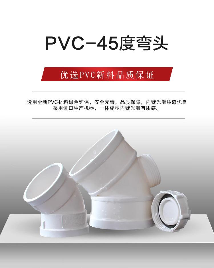 PVC-45度弯头-详情_01.jpg