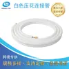Fornecido Diretamente pelo Fabricante, Tubo de Conexão para Ar Condicionado 1/4+3/8, Comprimento 2m, Tubo de Cobre Comercial 1P, Tubo Totalmente de Cobre, Tubo de Cobre para Ar Condicionado