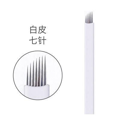 白皮7针