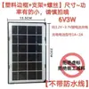 Paneles de energía solar, paneles fotovoltaicos de 6V, paneles de carga de batería, accesorios para reflectores y farolas, compatibles con baterías de 3.2V y 3.7V