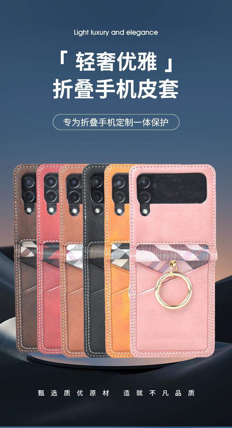 三星Flip4手机壳