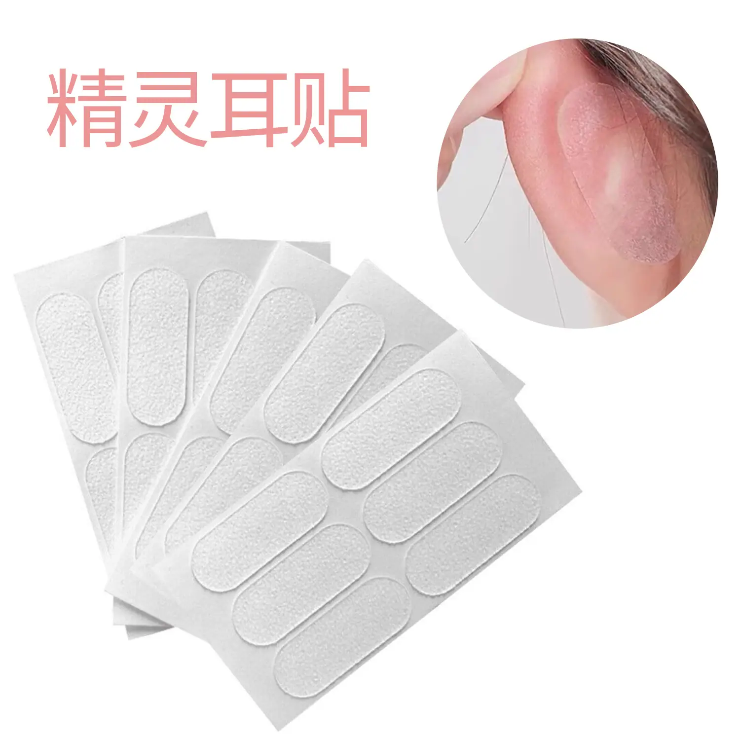 精灵耳贴-首页.jpg