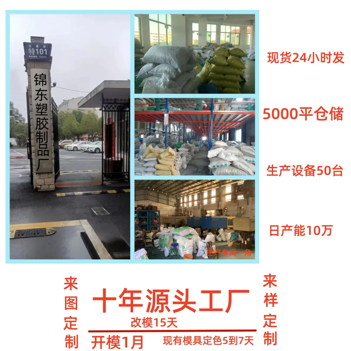 锦东塑胶主图4.png