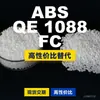 Grânulos de Plástico ABS QE1088FC Alternativa Doméstica ao INEOS Styrolution QE1088FC Importado