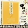 Sutra del Diamante Vernacular Budista, Sutra Tan, Sutra de los Votos Originales de Ksitigarbha, Sutra Samadhi, Sutra de Vajrasattva, Sutra del Loto, Sutra de Vajrasattva, Etc.