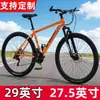 Bicicletas de Montaña de Exportación Transfronteriza de 29 pulgadas y 27.5 pulgadas para Hombres y Mujeres con Velocidades Variables para Adolescentes y Estudiantes en la Carretera