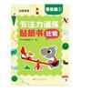 Libro de pegatinas para el aprendizaje del tiempo, concentración y desarrollo cognitivo del cerebro para bebés y niños, juego completo de 8 pegatinas.