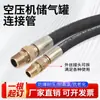 Tubo de Conexão para Tanque de Compressor de Ar 1/2 Polegada 3/4 Polegada 1,0 Polegada 1,2 Polegada Tipo Rosca Mangueira de Ar de Aço Trançado à Prova de Explosão Resistente a Altas Temperaturas