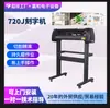 Máquina de Gravação Yinghe 720 em Estoque para Adesivos de Parede, Placas de Trânsito, Adesivos Publicitários e Produção de Etiquetas Autoadesivas