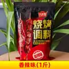 Tempero para churrasco, temperos para grelhar, cominho em pó, sal e pimenta em pó, molho para mergulhar carne grelhada, marinada, molho barbecue, conjunto completo para atacado e uso doméstico