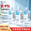 Solución Limpiadora Fisiológica de Cloruro de Sodio al 0.9% Nibeili para Atomización de Heridas, Limpieza de Tatuajes, Limpieza Nasal y Ocular 100ml