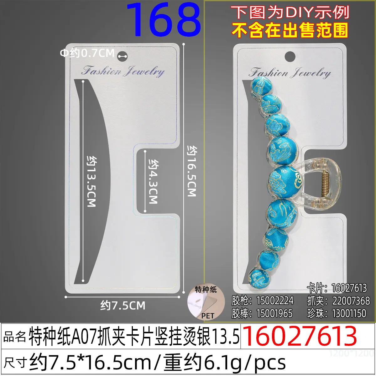 16027613#特种纸A07抓夹卡片竖挂烫银13.5.jp
