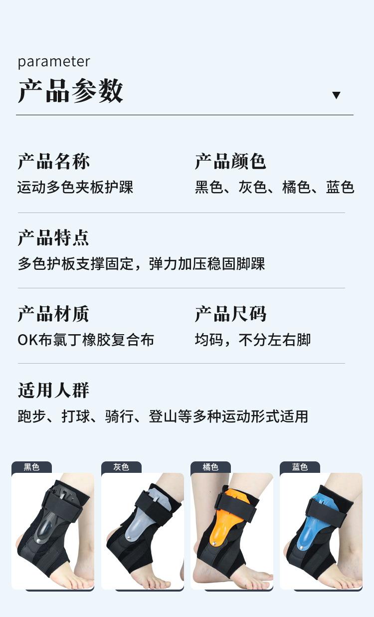 夹板护踝_03