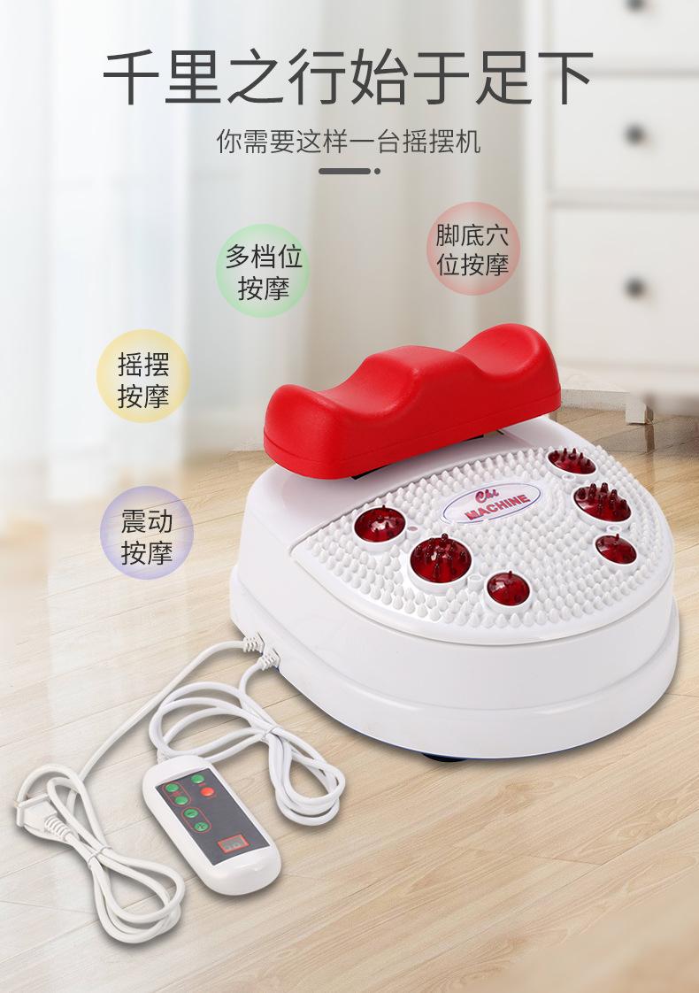 摇摆足疗机