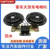 Fabricante de Buzinas Elétricas Tipo Bacia para Ônibus e Caminhões Dl50 À Prova D'água 12V/24V Universal, Grande Quantidade, Excelente Preço, Atacado