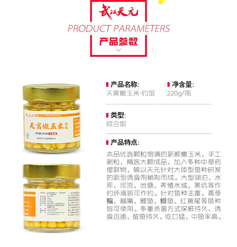 详情页-天元玉米（窝料 钓饵 窝料）-790_02.jpg