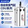 Cilindros neumáticos de instalación libre para venta al por mayor del fabricante serie CDU 10/16/20/25/32*5*10*15*20*25
