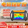 Instrumento de Exploração Mineral Eletromagnética de Alta Densidade de 16 Canais, Localizador de Água Multicanal, Imagem em Tempo Real, Suprimento Suficiente