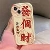 Capa para celular Apple 14 com texto rico e rico iPhone13promax National Tide 12 com tudo incluído 11 resistente a quedas xr